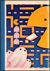 Page 10, Pac-Man